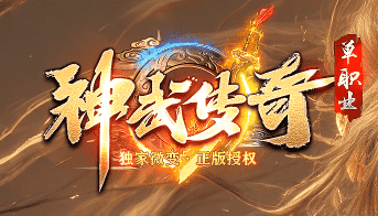 传奇私服网站新开网