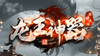传奇私服发布网站 传奇私服发布网站