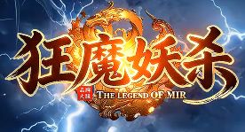 《狂魔妖杀》8.29新区指南：高效打金与稀有材料速刷技巧